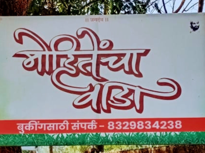 Mohitencha Wada Logo