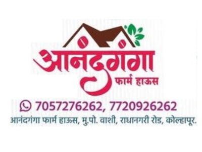 Anandganga Farmhouse Logo
