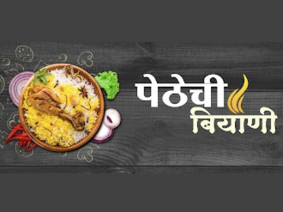 Pethechi Biryani Logo