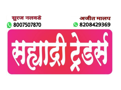 Sahyadri Traders Logo