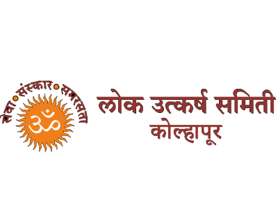 Lok Utkarsh Samiti, Kolhapur Logo